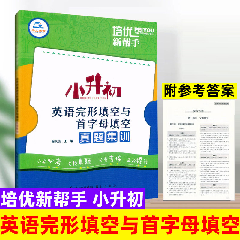 小升初英语完形填空与首字母