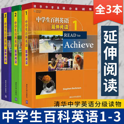 正版中学生百科英语延伸阅读