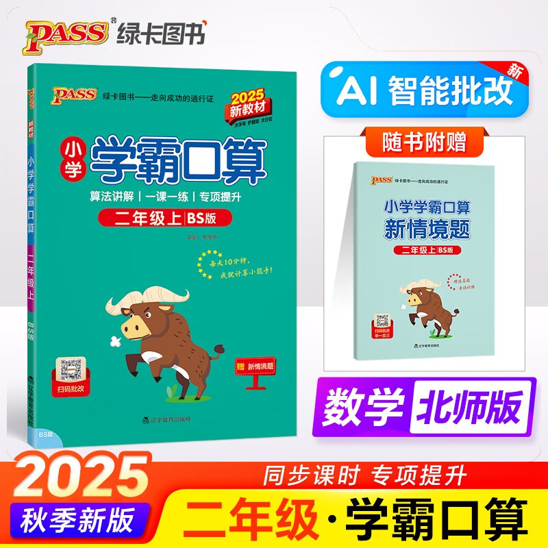 小学学霸口算天天练二年级上册