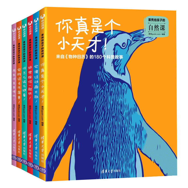 果壳给孩子的自然课全6册
