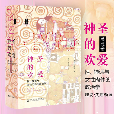 性、神话与女性肉体的政治学