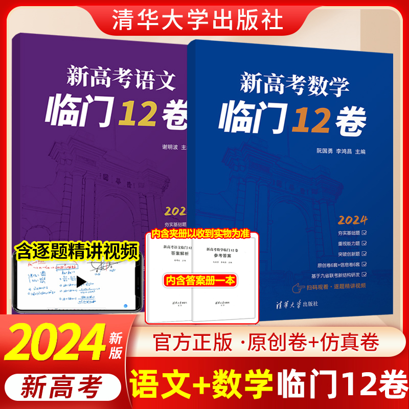 高考语文数学临门12卷冲刺模拟