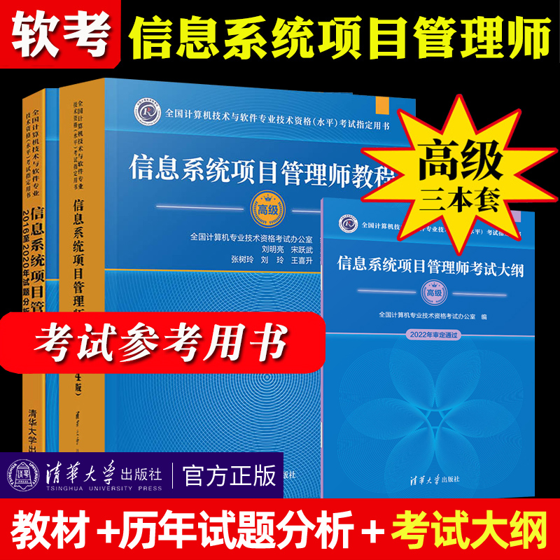 信息系统项目管理师教程高级
