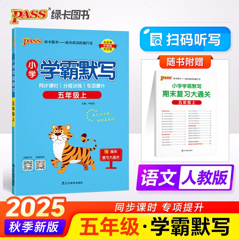 小学学霸默写五年级语文上册