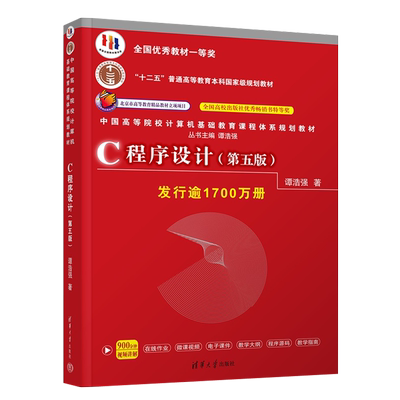 语言程序设计谭浩强第五版