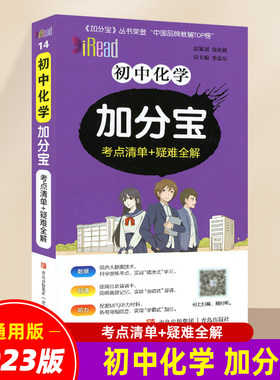 加分宝初中化学全国通用版