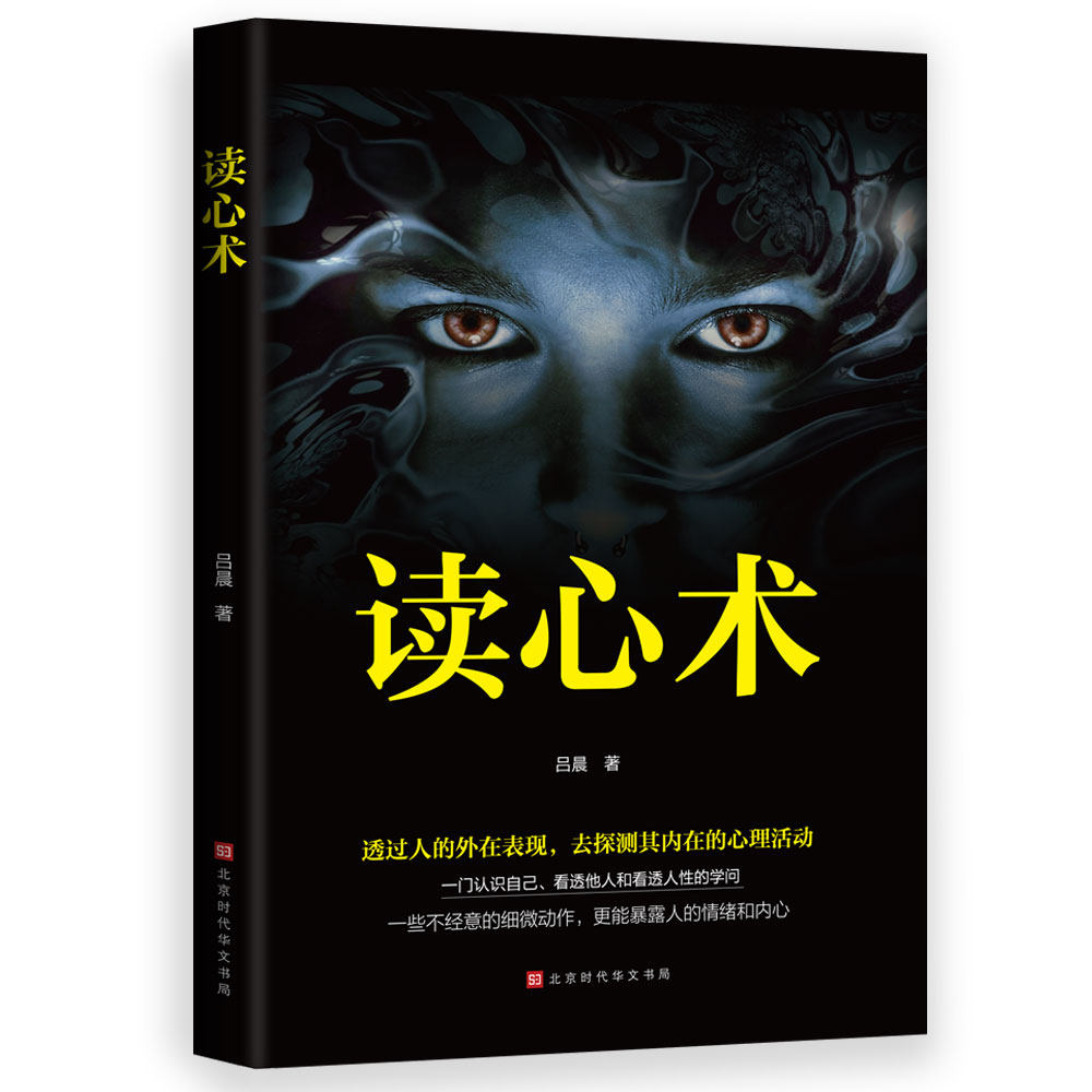 人际交往心理学九型人格微表情墨菲定律大众心理学读懂人心心理学入门