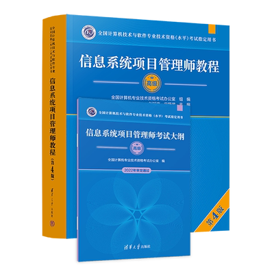 信息系统项目管理师教程
