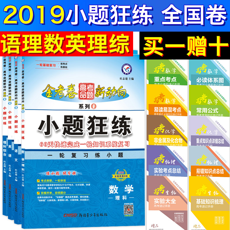 金考卷小题狂练语文图片