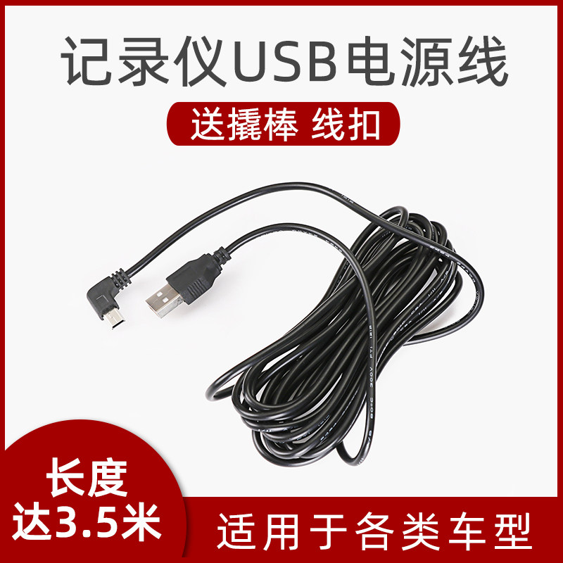 行车记录仪电源线改usb接口素材模板 行车记录仪电源线改usb接口图片下载 小麦优选