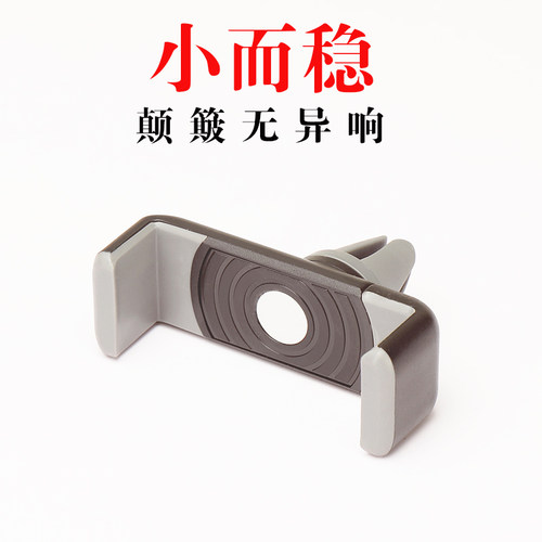 导航手机支架出风口卡扣式