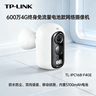TP-LINK4G免流量防水摄像头