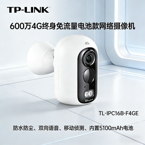 TP-LINK4G免流量防水摄像头