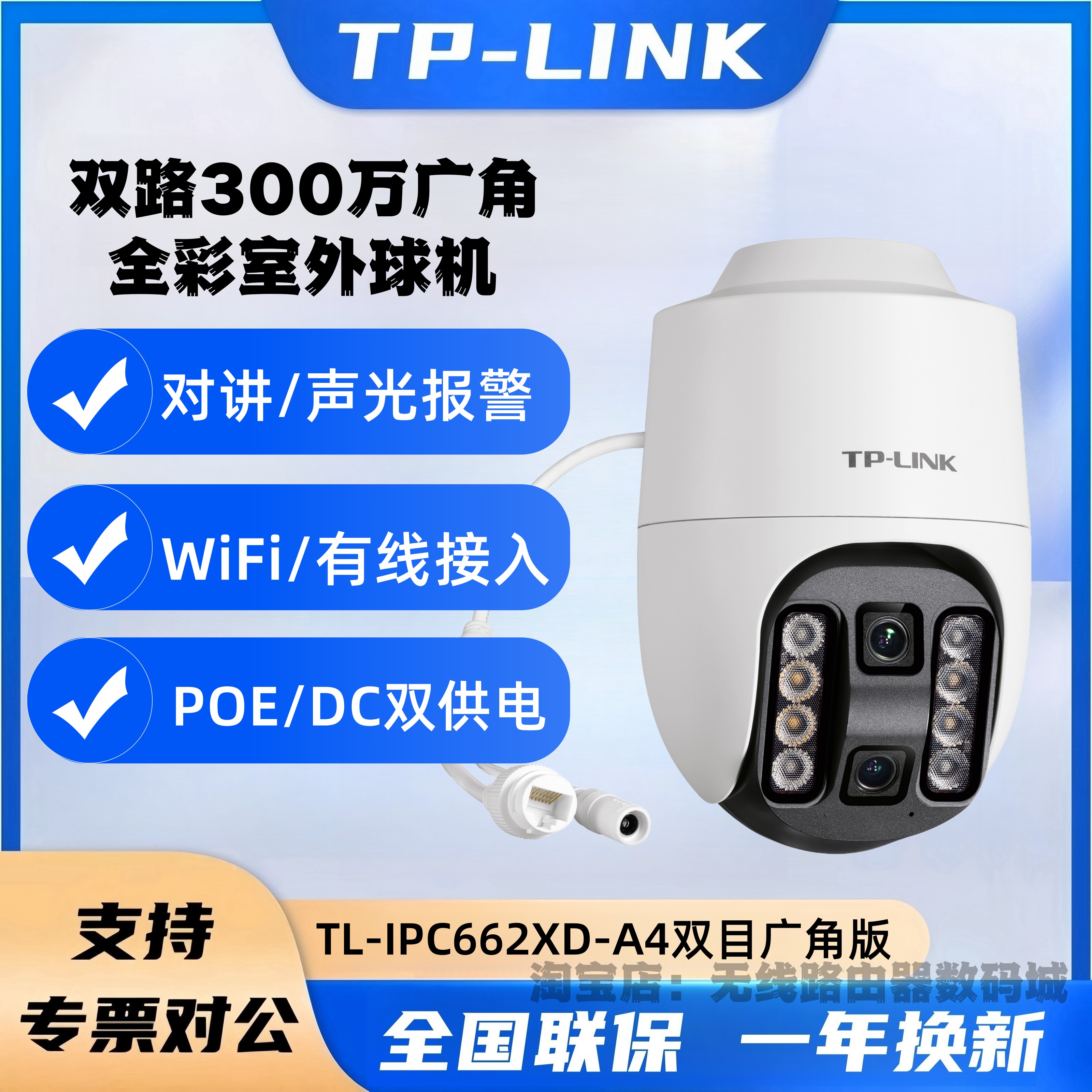 TP-LINK TL-IPC662XD-A4双目广角版双路300万全彩对讲POE室外球机