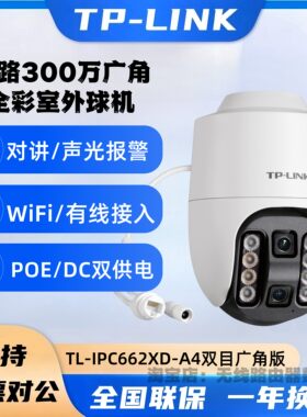 TP-LINKTL-IPC662XD双目广角版