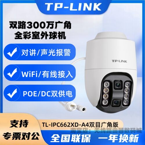 TP-LINKTL-IPC662XD双目广角版
