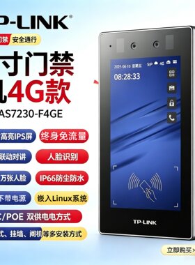 TP-LINK7寸4G人脸门禁机