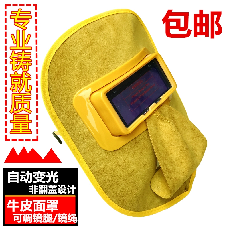 包邮电焊面具氩弧焊焊工焊帽面罩