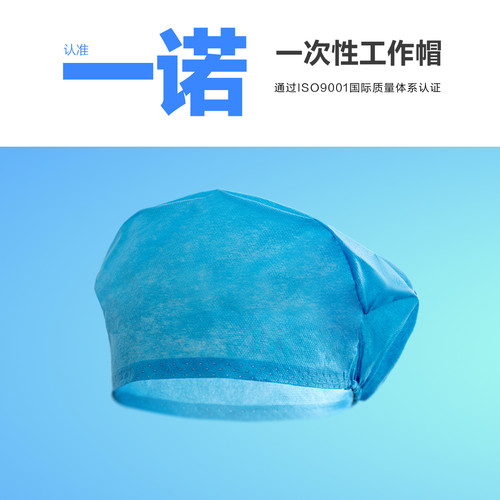 常熟一诺一次性加厚加大无纺布卫生帽工作帽隔离20只/包蓝色灭菌