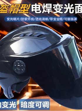 包邮YN安全帽型自动变光PC焊接面罩电焊面屏面罩变光面屏暗度可调