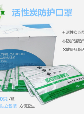 森友活性炭四层无纺布防护口罩防异味防飞沫防二手烟50片独立装