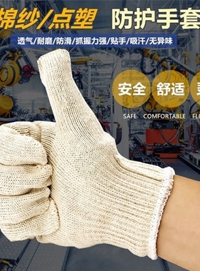 包邮优质涤棉纱手套点塑防护手套劳保手套棉线手套耐磨防滑保暖