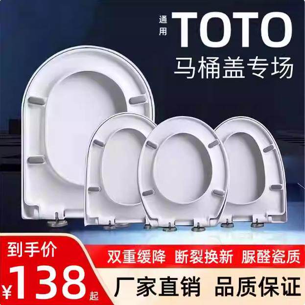 适配toto马桶盖家用厕所盖子脲醛树脂座便盖盖板UV型坐便器盖板
