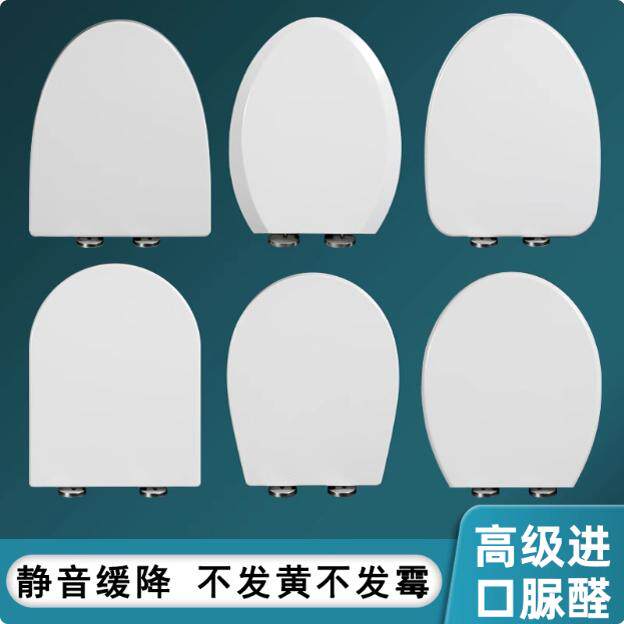 法恩莎脲醛马桶盖加厚家用通用厕所板U型V型O型方形老式座圈配件