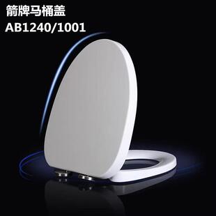 通用箭牌马桶盖老式AB1240/1171/1248/1268加厚缓降坐便器盖板