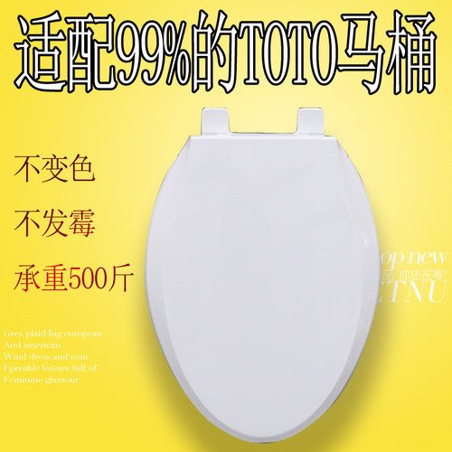 通用马桶盖老式坐便盖适配TOTO CW804RB SWN980K SW981B CW985B