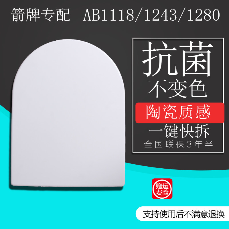 适配箭牌马桶盖板U型坐便器通用缓降盖配件AB1118/1243\1280