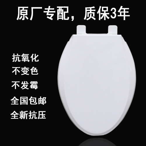 适配toto马桶盖子通用