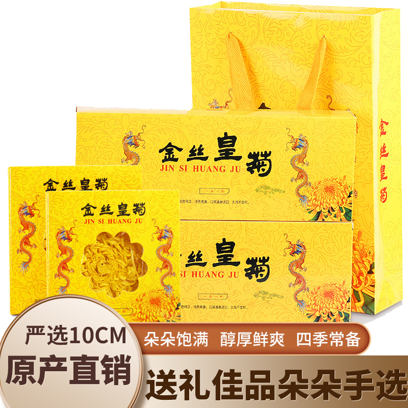 大朵金丝皇菊一朵一杯婺源皇菊徽州皇菊花茶叶大黄菊黄山贡菊