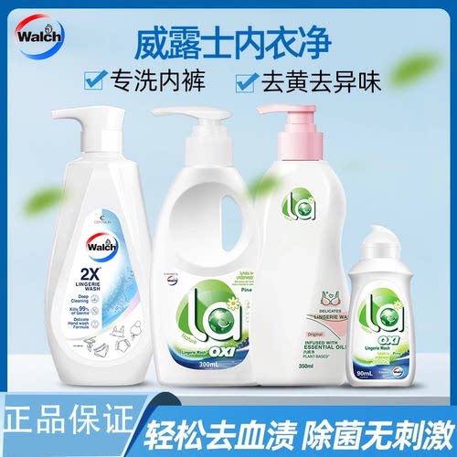 威露士90ml内衣洗衣液抑菌净洗