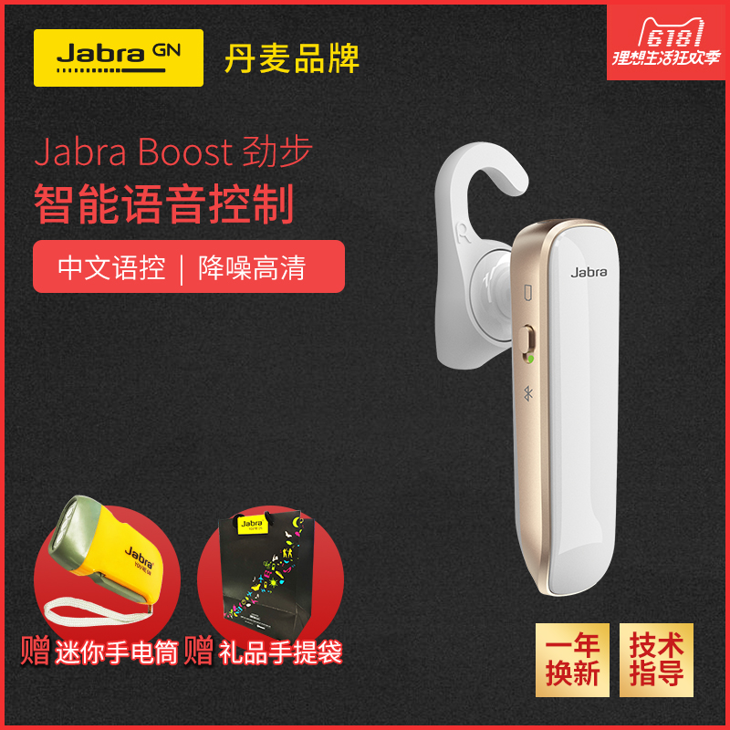 Jabra/½Ý²¨ÀÊ boost À¶ÑÀ¶ú»ú4.0 ¸ßÇåÓïÒô ¿ª³µ Äê»õËÍÀñ