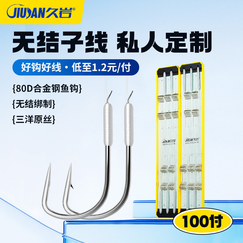 久岩无结定制100付子线双钩