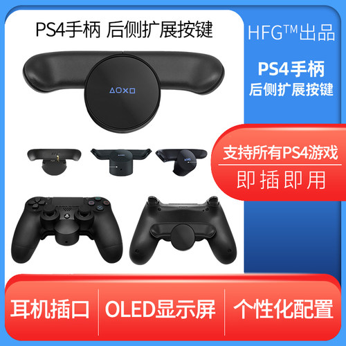 PS4手柄后侧键仅兼容PS4原装手柄