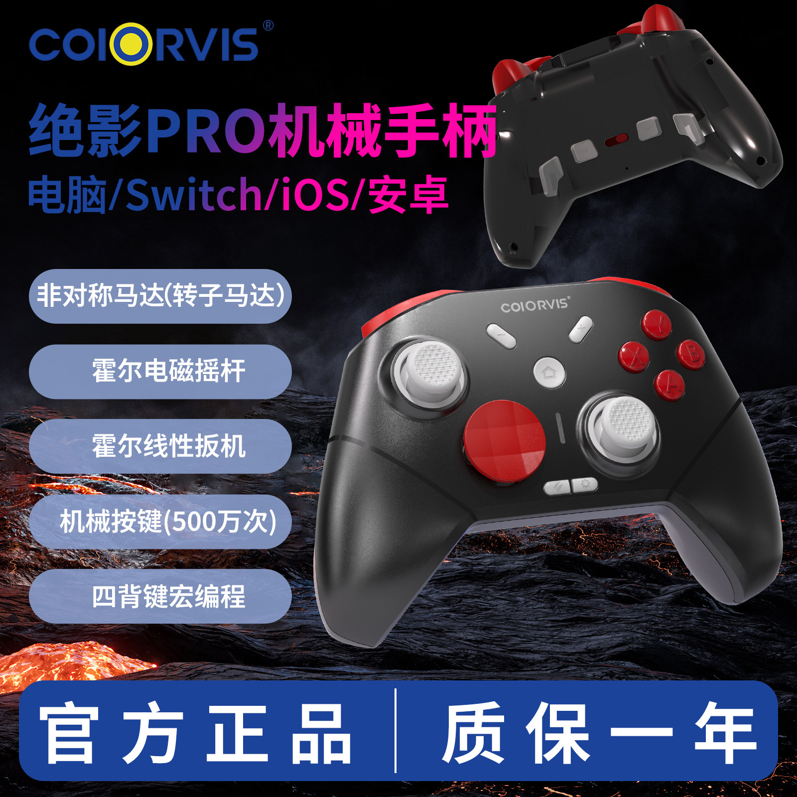 switchpro手柄机械按键霍尔摇杆图片