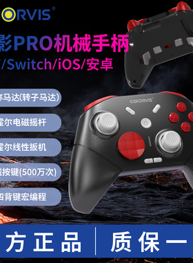 COIORVIS Pro手柄 Switch手柄NS无线OLED蓝牙STEAM游戏手柄机械