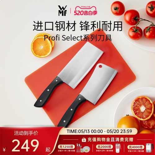 德国WMF福腾宝ProfiSelect刀具