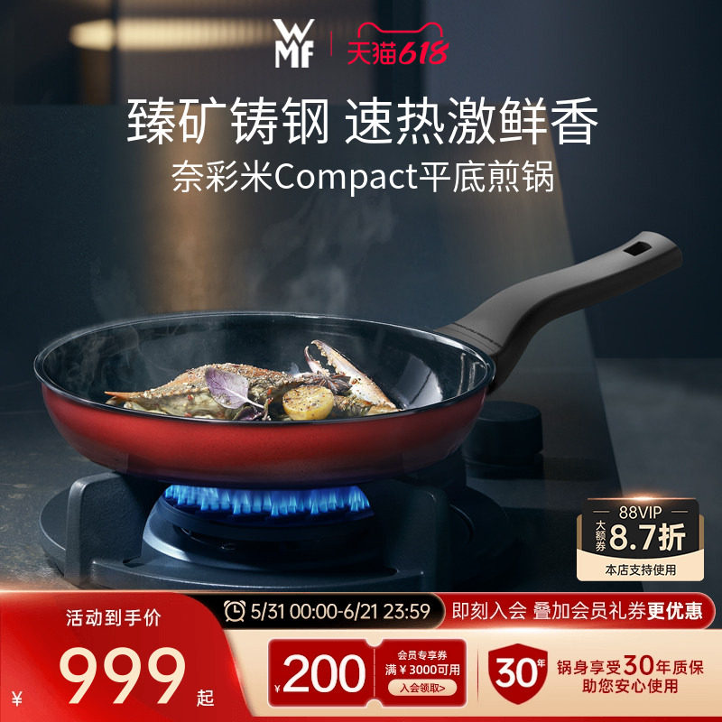 德国WMF奈彩米进口平底煎锅
