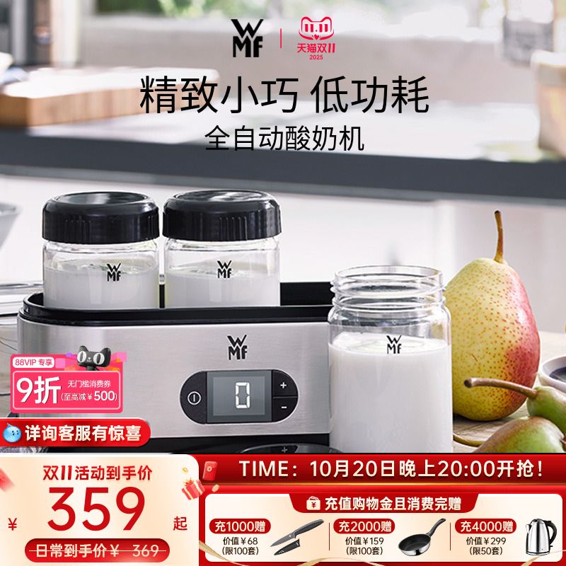 德国WMF福腾宝酸奶机厨房全自动家用自制发酵多功能分杯酸奶杯