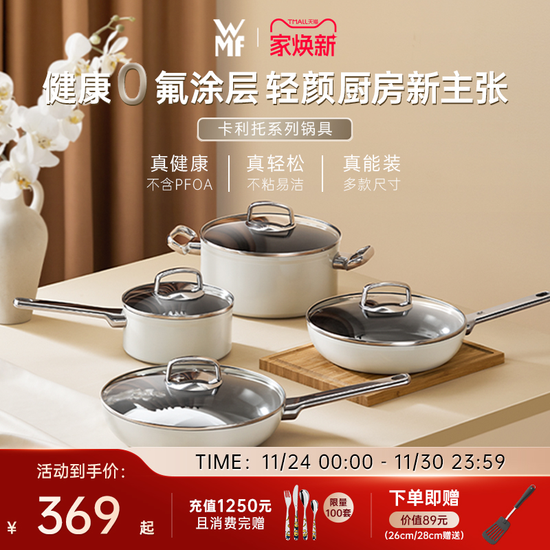 德国WMF卡利托不粘煎炒锅汤蒸锅