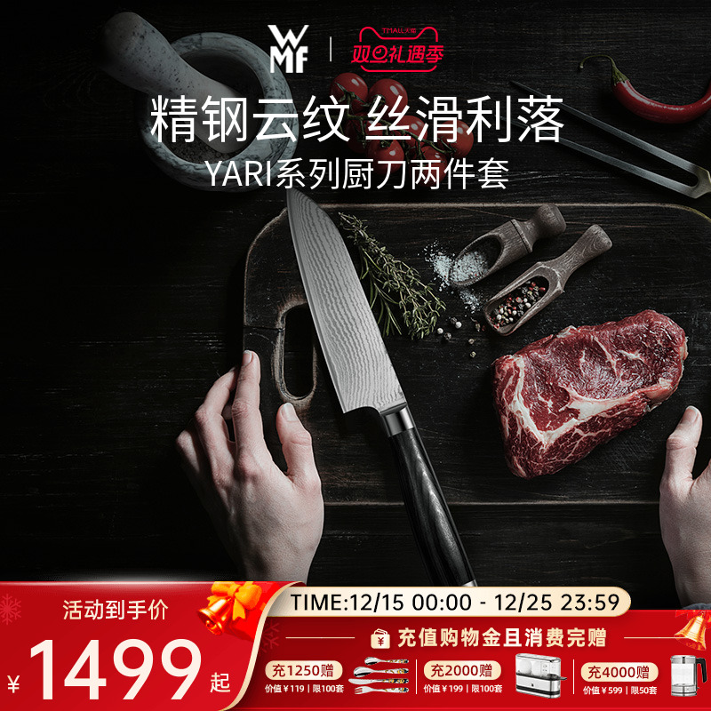 德国WMF福腾宝家用YARI系列厨刀两件套装厨房水果刀寿司刀切菜刀
