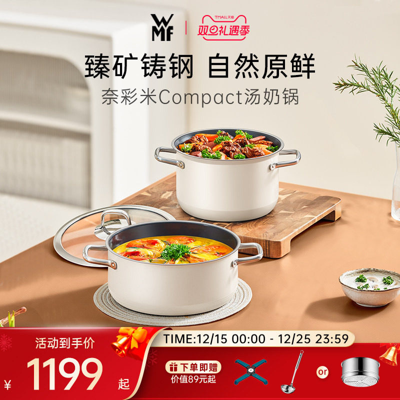 德国福腾宝WMF奈彩米进口辅食锅奶锅汤锅家用煲汤炖煮珐琅锅