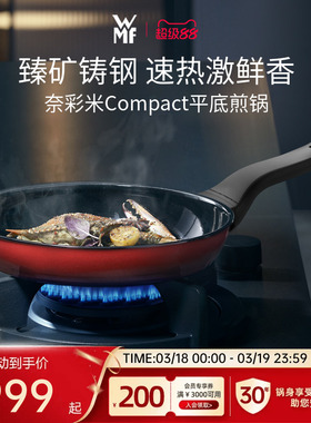 德国福腾宝WMF奈彩米进口平底煎锅炒锅家用不粘锅煎蛋健康珐琅锅