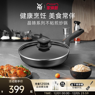 德国WMF晶铸系列不粘煎炒锅
