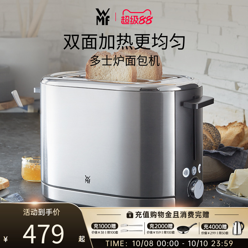 德国WMF福腾宝多功能早餐机多士炉烤面包片机加热吐司机双面烘烤