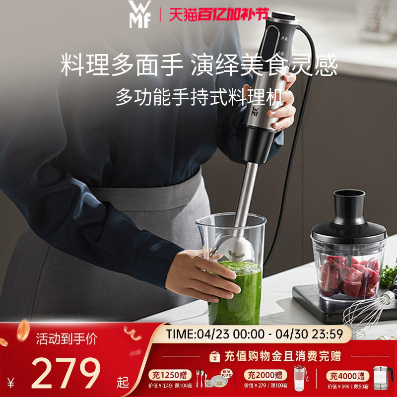 德国WMF福腾宝三合一手持式料理机多功能辅食机打蛋果汁机料理棒