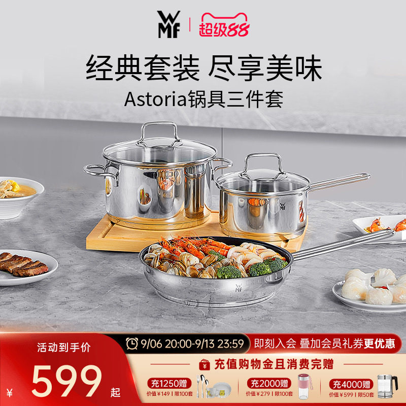 WMF锅具套装奶锅汤锅平底锅图片